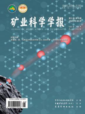 矿业科学学报期刊